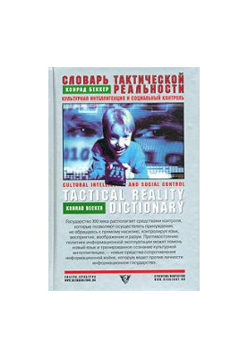 Dictionary of Tactical Reality