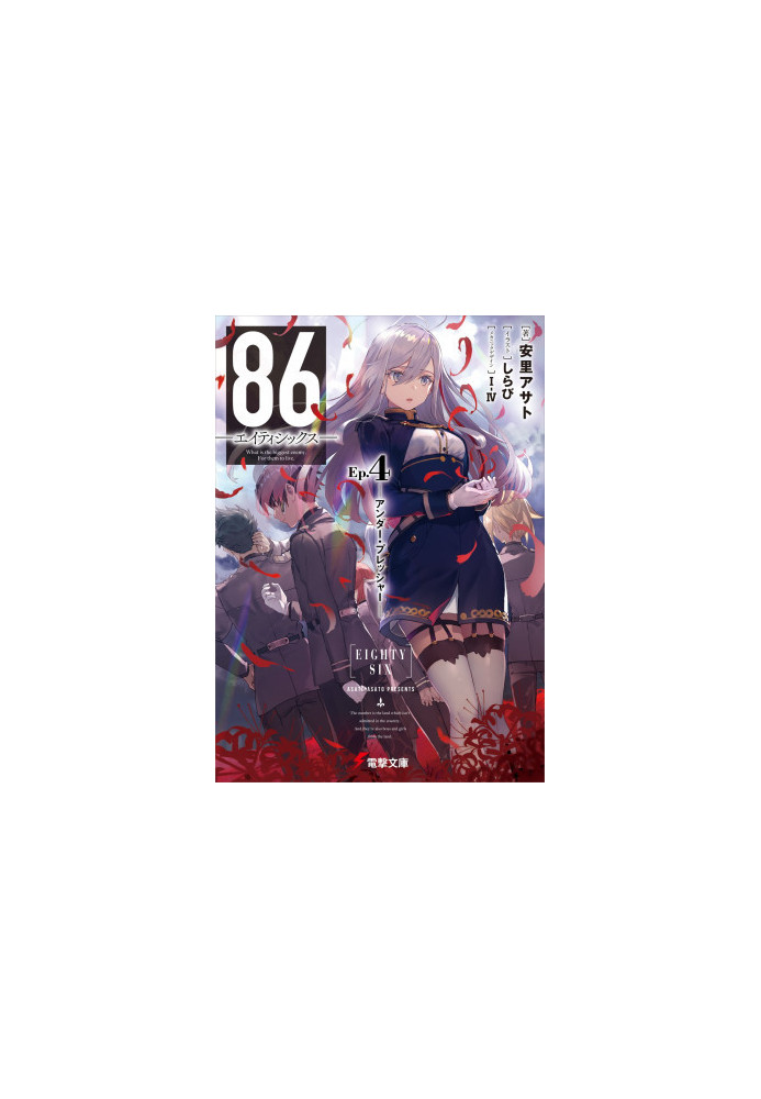 86-EIGHTY-SIX - 04