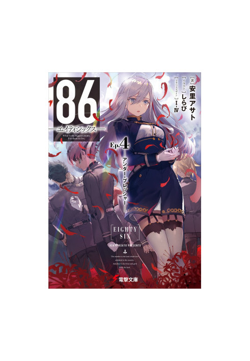 86-EIGHTY-SIX - 04