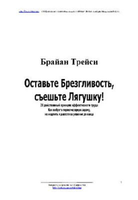 Оставьте брезгливость съеште лягушку