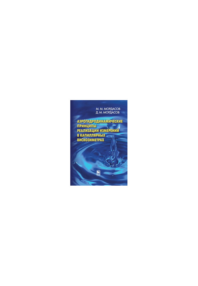 Aerohydrodynamic principles of measurement implementation in capillary viscosimeters.