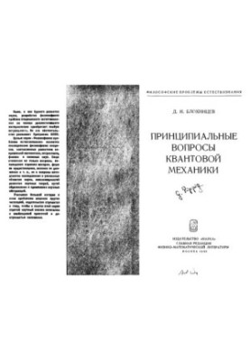Принципові питання квантової механіки