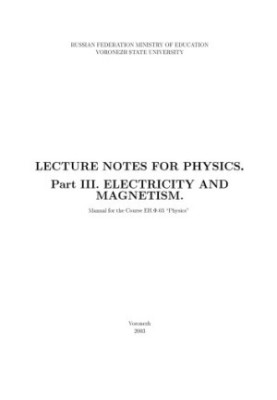 Lecture Notes for Physics. Part 3. Electricity and Magnetsim: Курс лекций