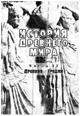History of the Ancient World. Ch. II. Ancient Greece