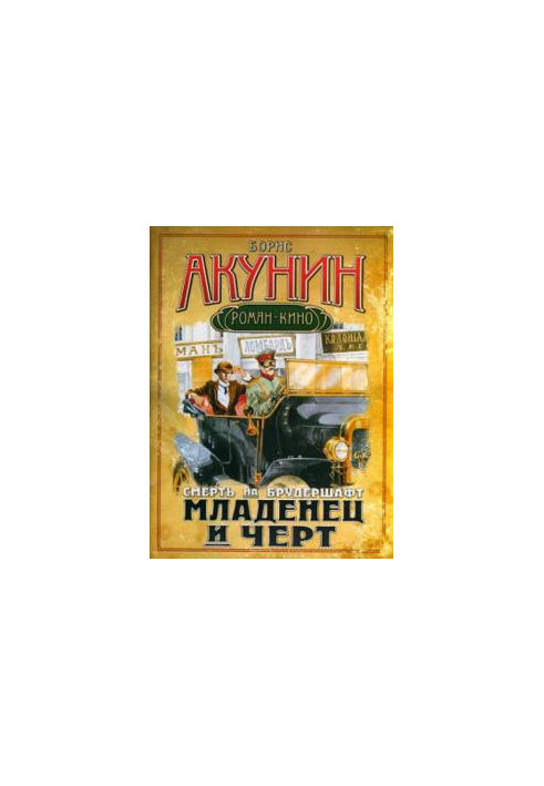 Death in Brudershaft 1-10