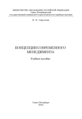Concepts of modern management: Training manual