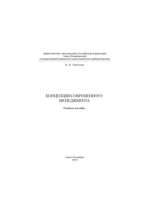 Concepts of modern management: Training manual