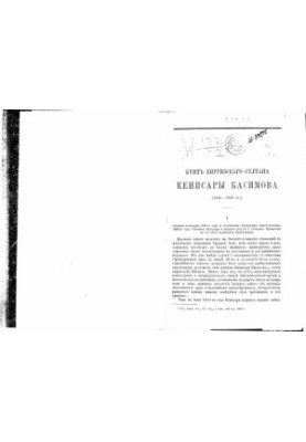 Повстання киргизького султана Кенісари Касимова