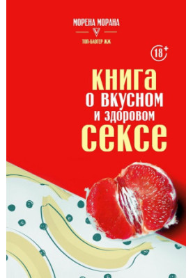 A book about delicious and healthy sex