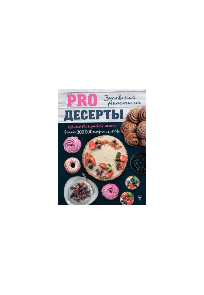 ПРО десерти