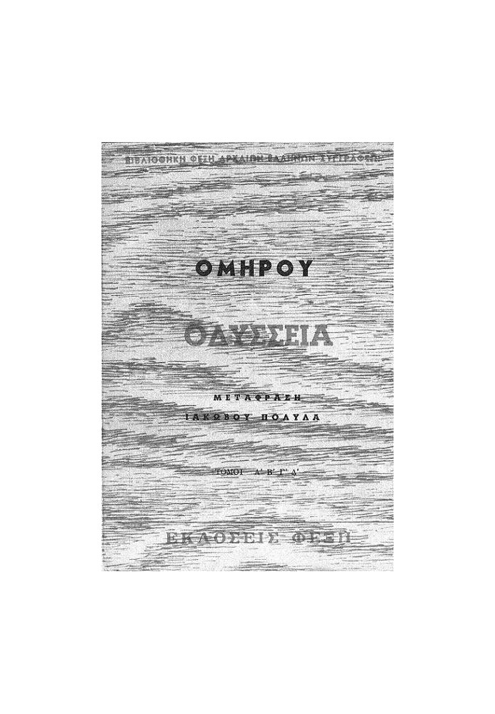 Homer's Odyssey Volume A