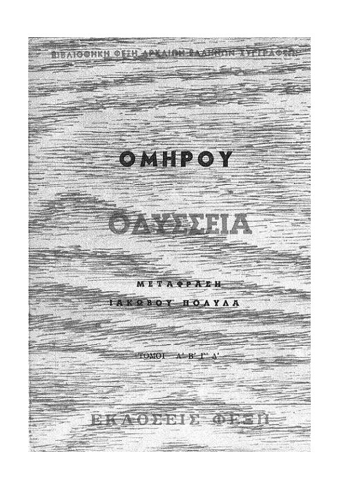 Homer's Odyssey Volume A