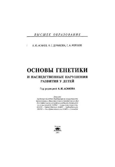 Basics of genetics and hereditary developmental disorders in children: A study guide for university students studying in specialties