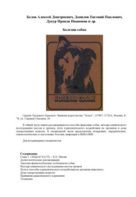 Diseases of dogs, guide