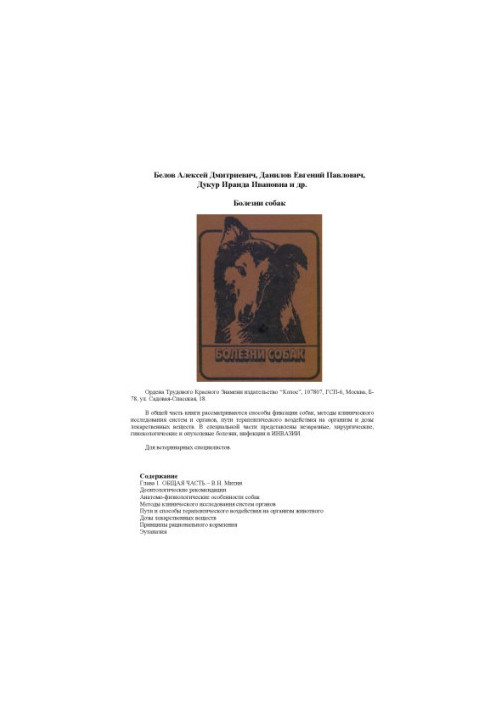 Diseases of dogs, guide