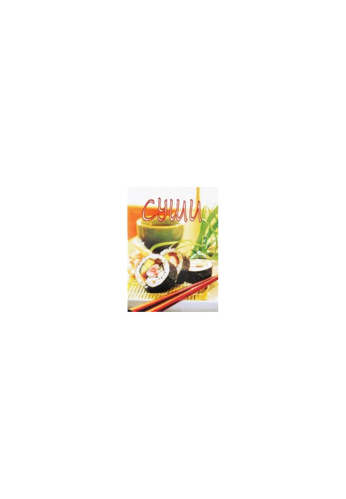 Sushi