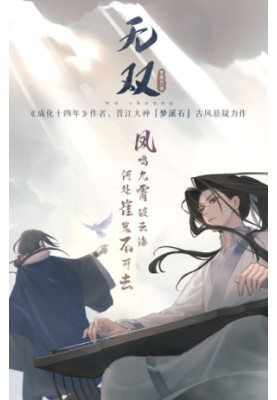 Peerless / Wushuang [Completed + extras]