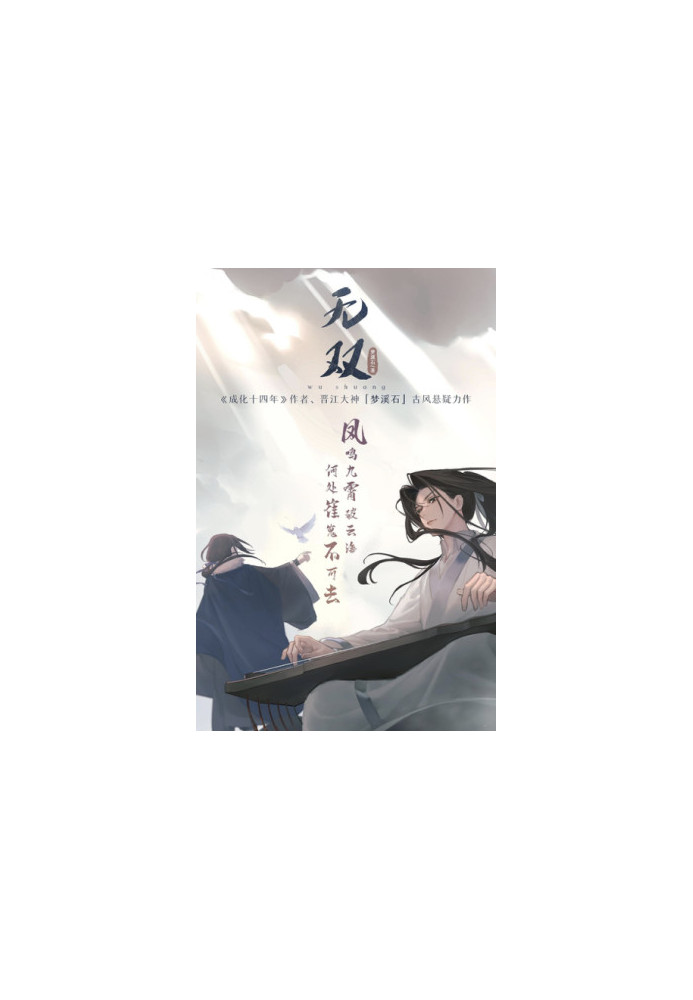 Peerless / Wushuang [Completed + extras]