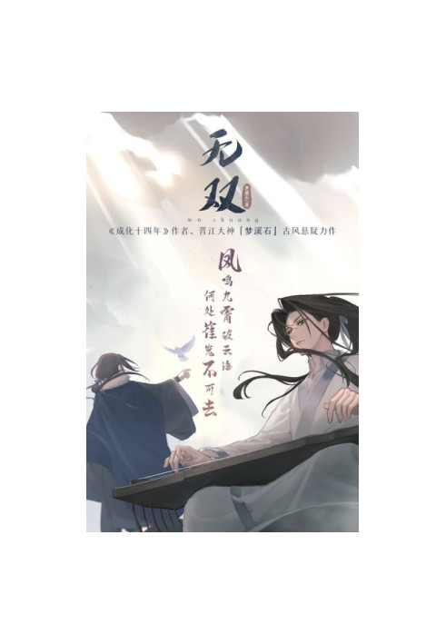 Peerless / Wushuang [Completed + extras]