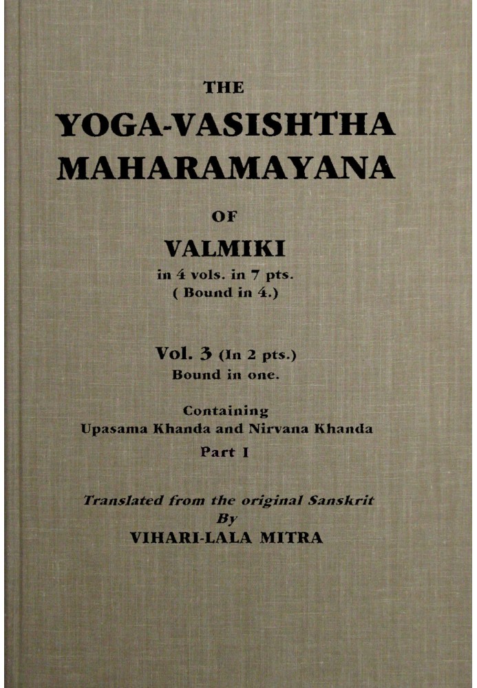 Йога-Васіштха Махарамаяна з Валмікі, том. 3 (з 4), частина 1 (з 2)