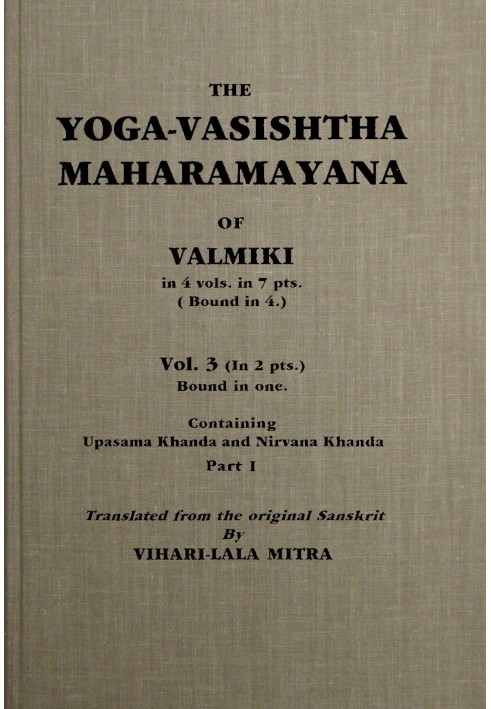 Йога-Васіштха Махарамаяна з Валмікі, том. 3 (з 4), частина 1 (з 2)