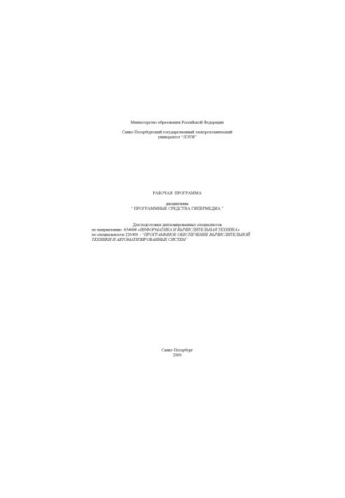Программные средства гипермедиа