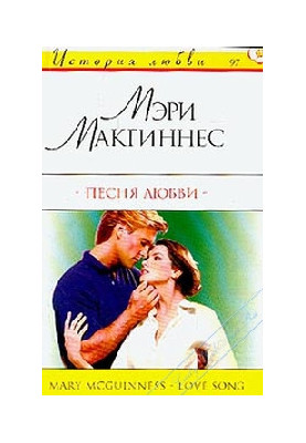 Song of Love