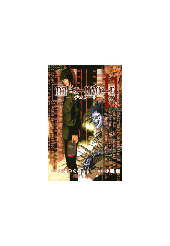 Death Note Vol 11 - Kindred Spirits