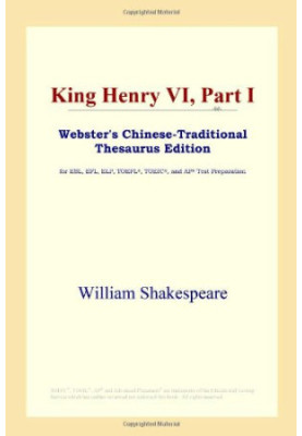 King Henry VI, Part I (Webster's Chinese-Traditional Thesaurus Edition)
