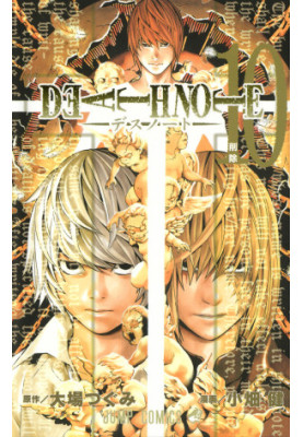 Death Note Vol 10 - Deletion