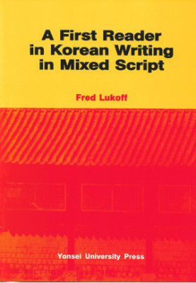 A First Reader in Korean Writing in Mixed Script