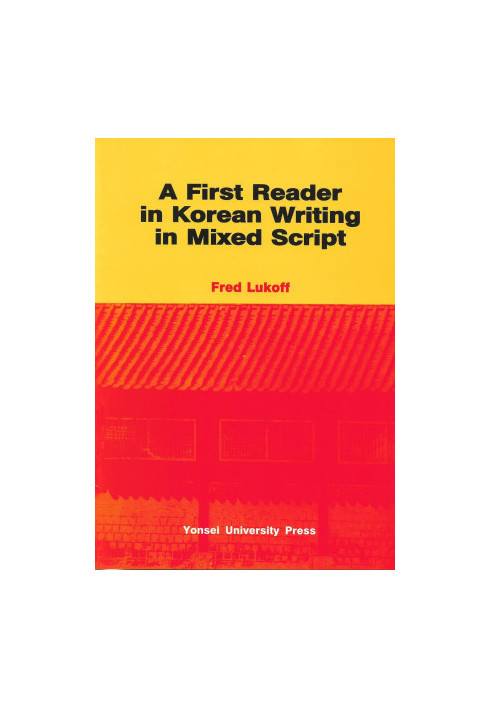 A First Reader in Korean Writing in Mixed Script