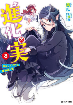 Shinka no Mi 8