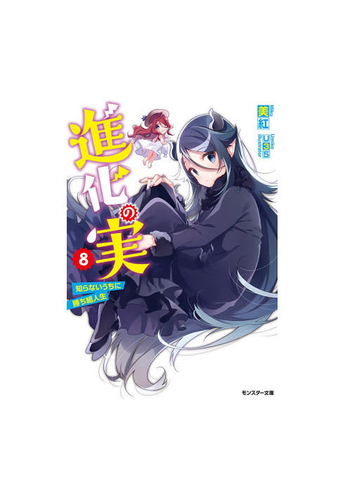 Shinka no Mi 8