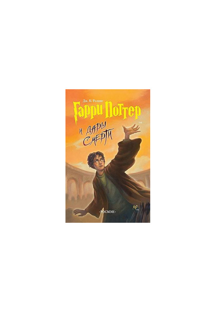 Harry Potter and the Deathly Hallows