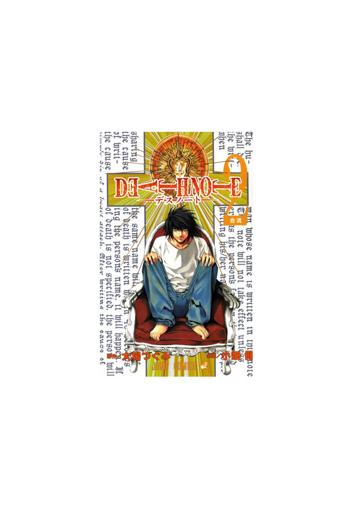 Death Note Vol 2 - Confluence