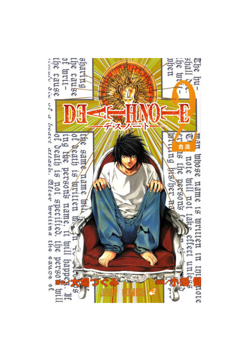 Death Note Vol 2 - Confluence