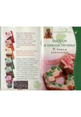 Быстрое и нежное печенье. В вашем исполненье