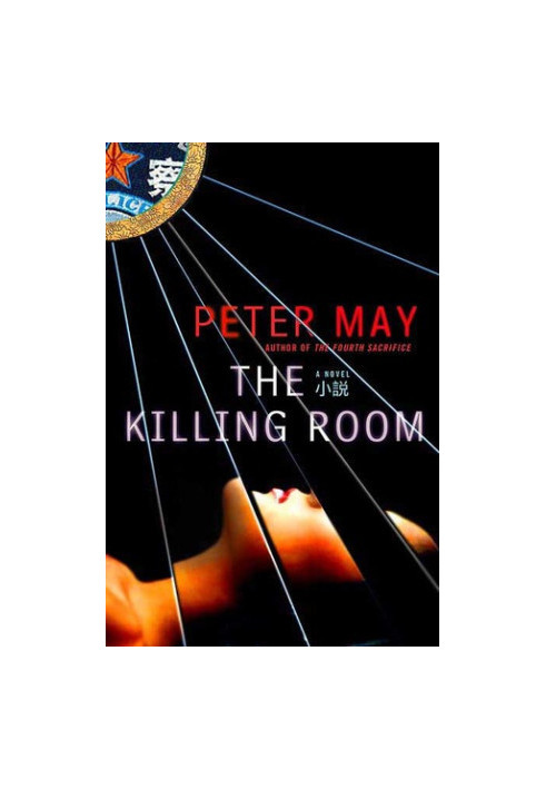 The Killing Room ( The China Thrillers 3 )