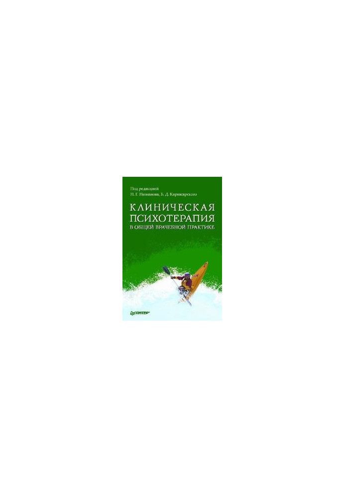 Clinical psychotherapy in general medical practice