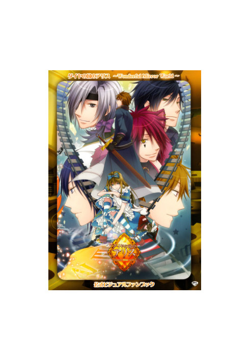 MANGA: Daiya no Kuni no Alice Wonderful Mirror World Fanbook oneshot