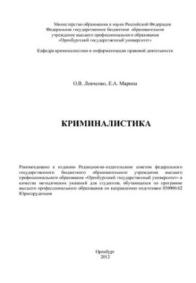 Криміналістика