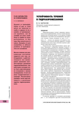 Stability of currents in hydroaeromechanics