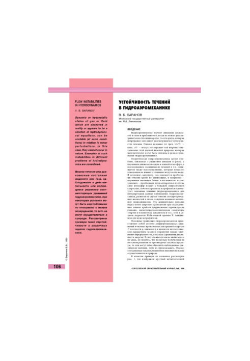 Stability of currents in hydroaeromechanics