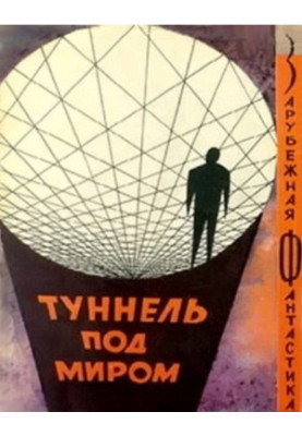 Tunnel under the world : a collection of Anglo-American fiction