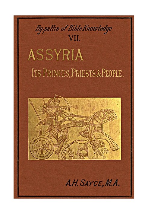 Ассирия: ее князья, священники и народ обходными путями библейского познания VII