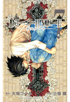 Death Note Vol 7 - Zero