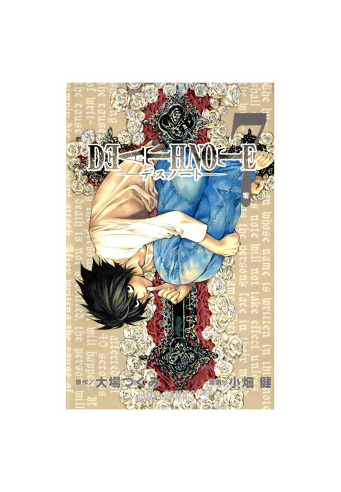 Death Note Vol 7 - Zero