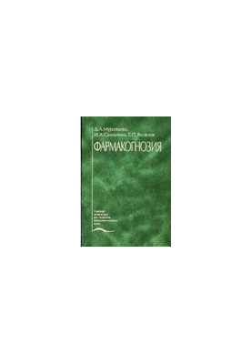 Фармакогнозія