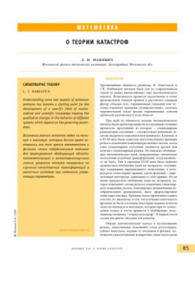 О теории катастроф